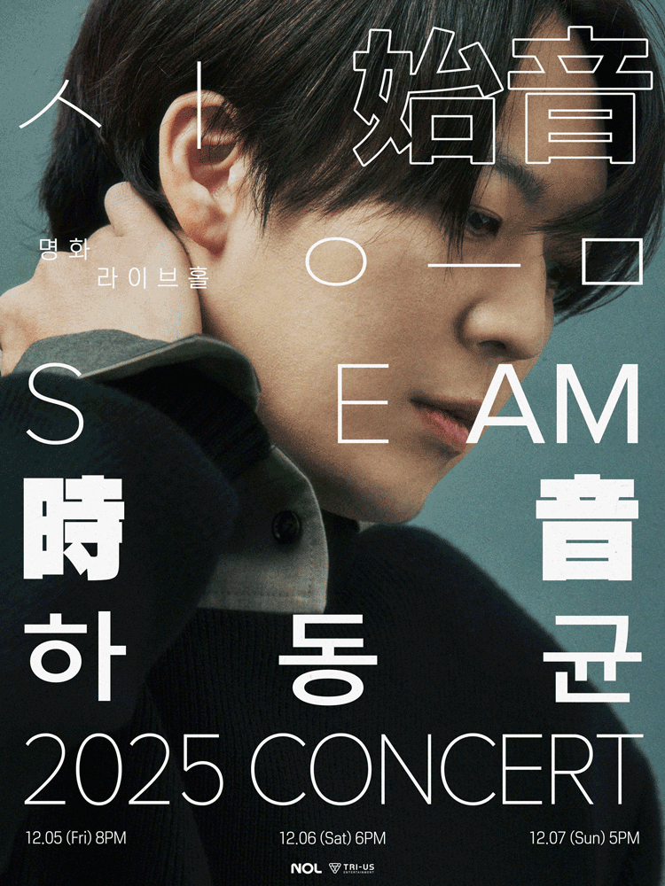 2025 ハ・ドンギュン 単独コンサート 〈SEAM : 詩音〉