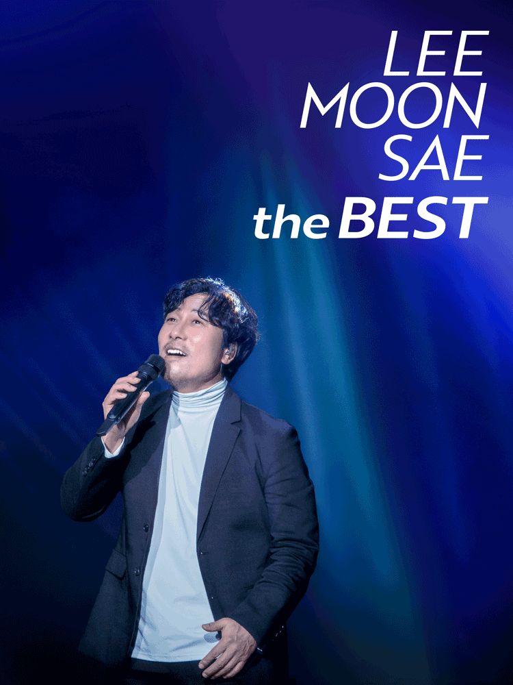 2025 イ・ムンセ ‘The Best’
