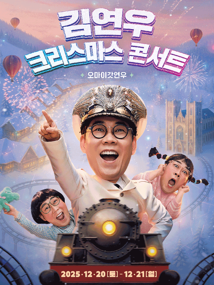 2025 Kim Yeon-woo Christmas Concert 〈Oh My God Yeon-woo〉