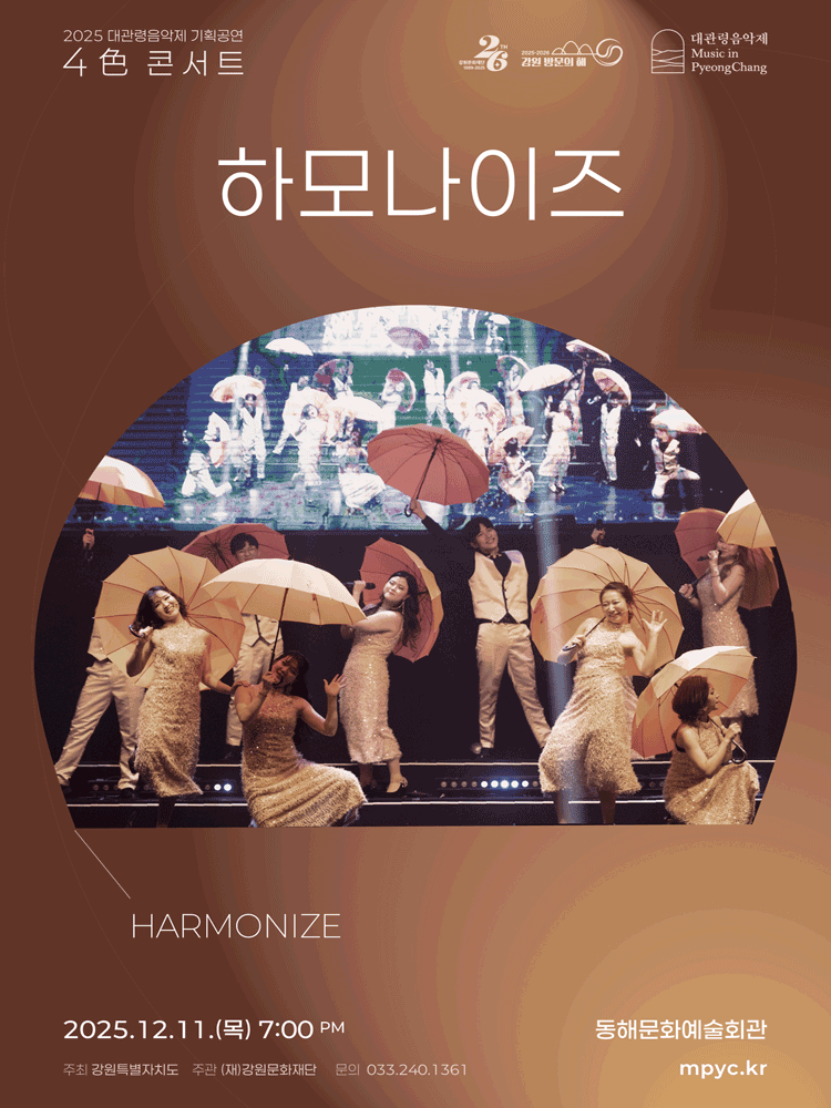 Daegwallyeong Music Festival <Four-color Concert> 'Harmonize' - Donghae