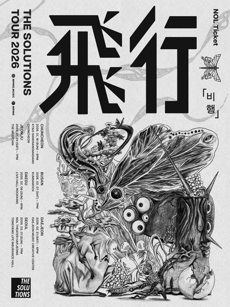 THE SOLUTIONS (솔루션스) 전국투어 ‘비행’ - 전주